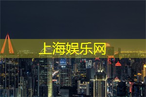 爱上海：大胆尝试引入科技元素