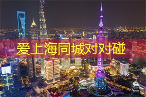 爱上海：恋爱中的男女经济问题