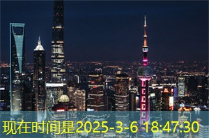 爱上海：描写上海繁华的诗句