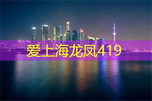 上海新茶资源：老家的夜晚还真是冷