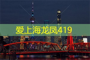 上海养生网：上海论坛：为创意爆棚的设计师们搭建艰难实现的舞台！